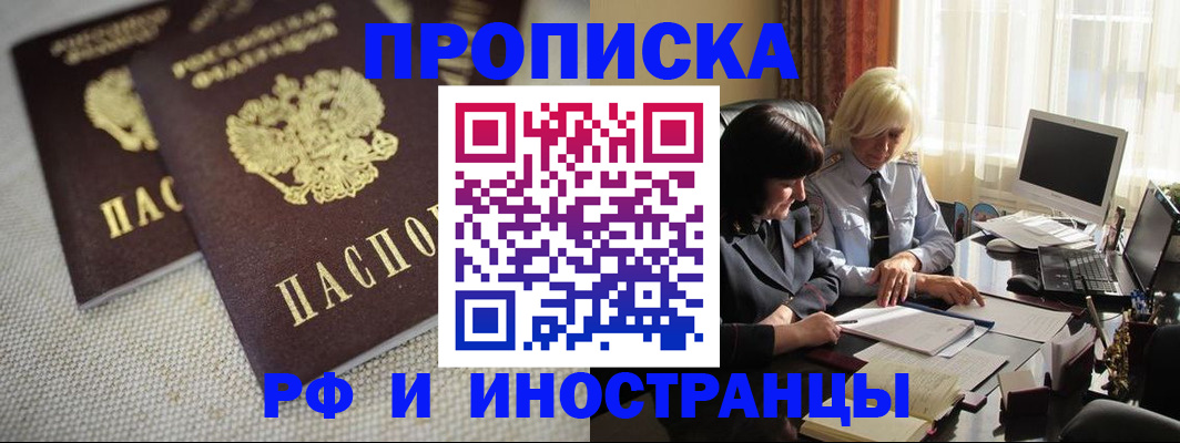 временная регистрация гарантия в Братске