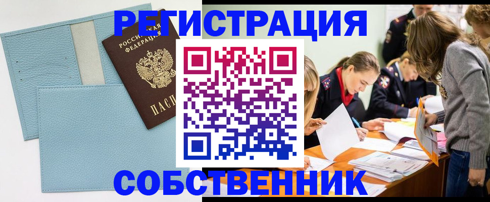 временная регистрация 2025 в Братске