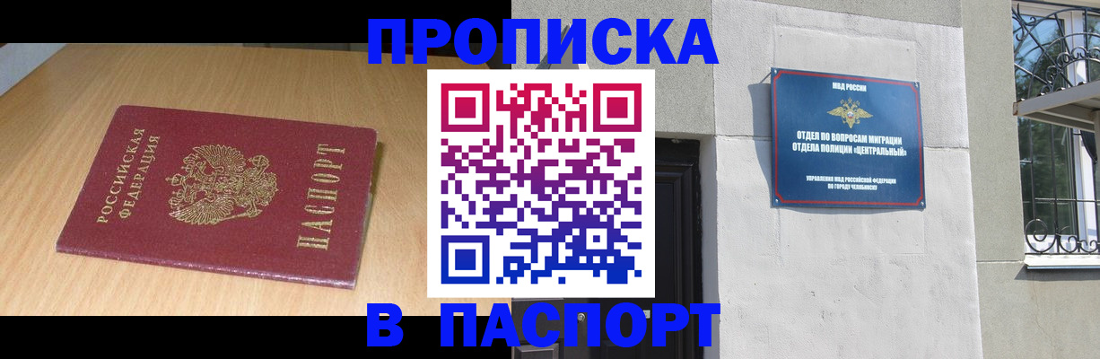 прописка гарантия в Братске