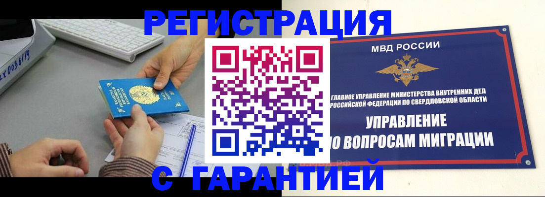 прописка для школы в Братске