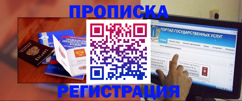 временная регистрация для всех в Братске