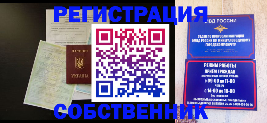 прописка от собственника в Братске