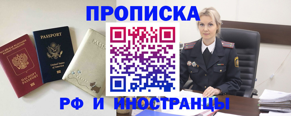 временная регистрация собственник в Братске