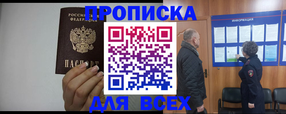 временная регистрация поиск в Братске