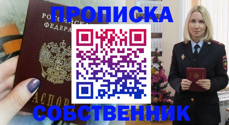временная регистрация надежно в Братске