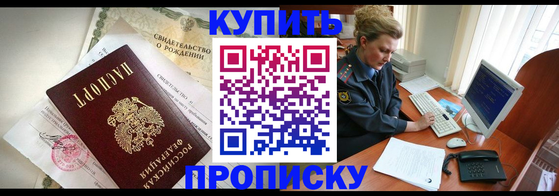 где прописаться в Братске