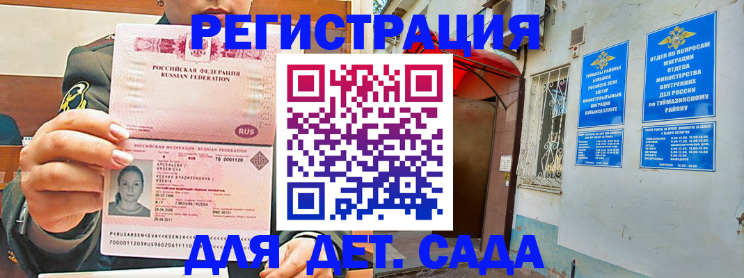 прописка ребенка в Братске