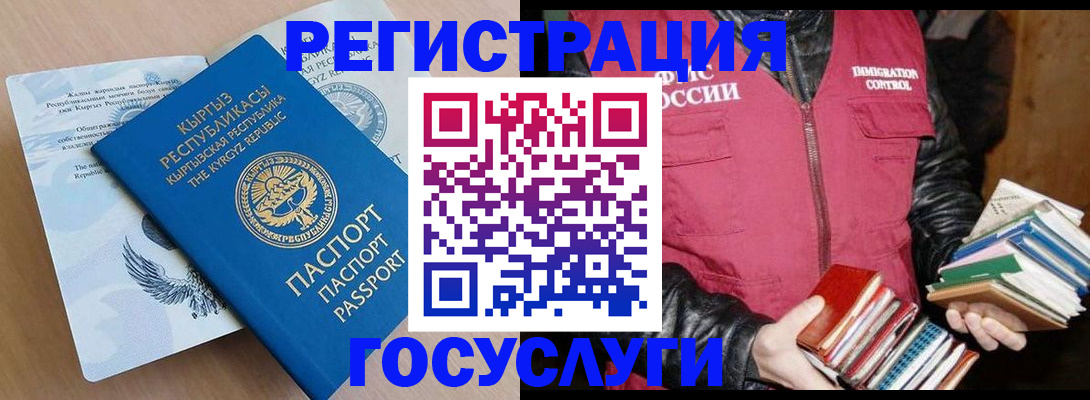 временная регистрация надежно в Братске