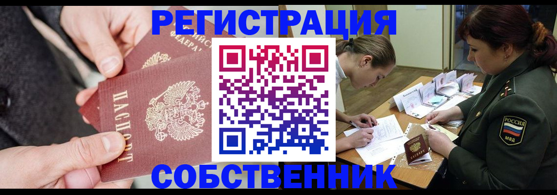 прописка для военкомата в Братске