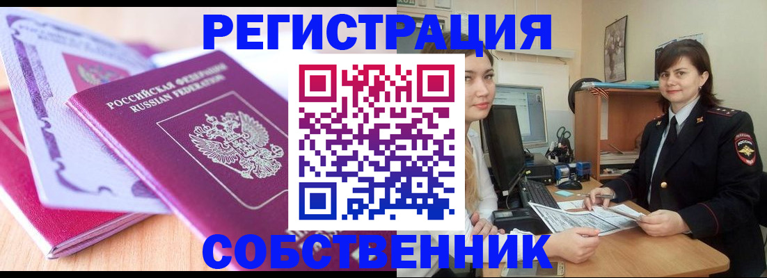 прописка законно в Братске
