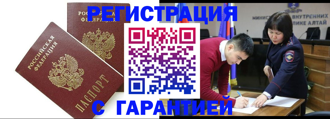 временная регистрация адрес в Братске